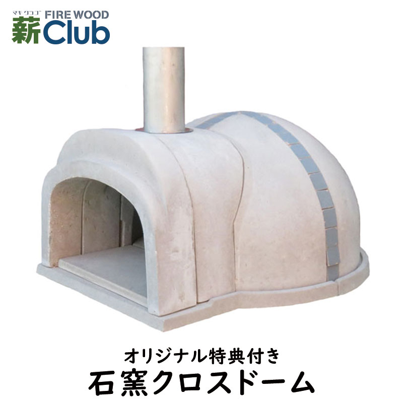 【封鎖出どころ玉と呉牛乳モッツァレラを差し上げ物】石窯クロスドーム(瓦:ともし火青碧) パウダーコンパクトで飾り気のないに備え付ける能力のあるな学生寄宿舎つら構えの本格的な石窯一揃いの道具。焚き物に薪を使います ピザパイ窯 石釜 ピザパイ釜