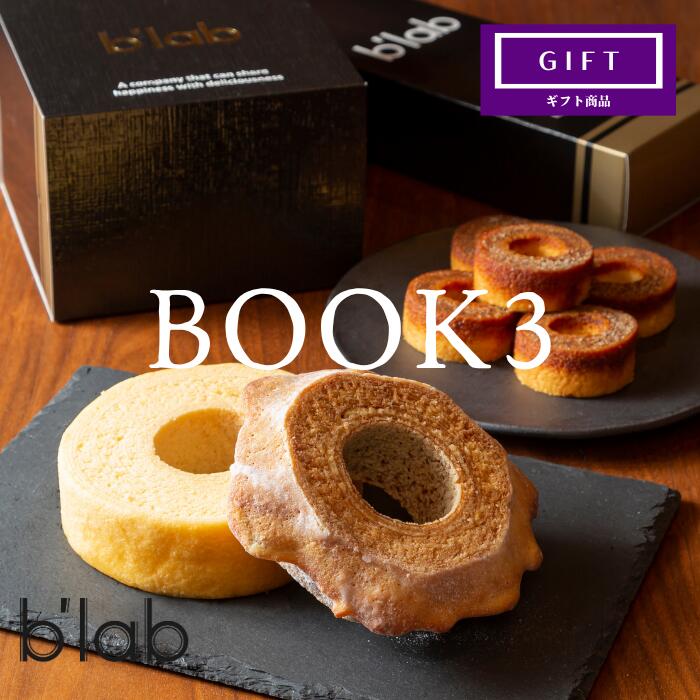 楽天市場】BITTER 8個 キャラメリゼバームクーヘン オンライン限定商品