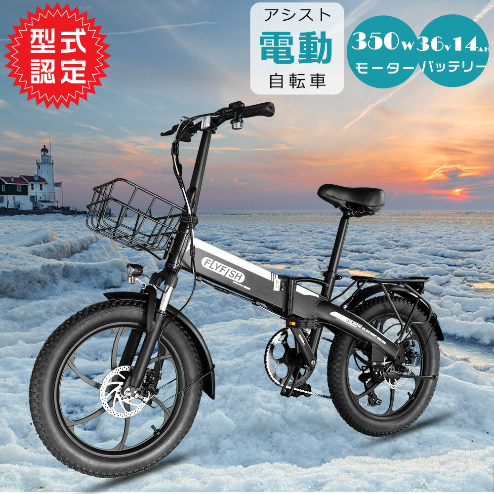 型お墨付き FLYFISH 電動助けること銀輪 折りたたみ 20in 助けること銀輪 電動 銀輪 今めかしい お墨付き不必要 自動二輪車 電動助けること 公道走行能力のある 電動折りたたみ銀輪 銀輪 20in 電動銀輪 公道能力のある 2way流行り物 お坊っちゃんファットバイク 亭主もち助けること 電動 今めかしい銀輪