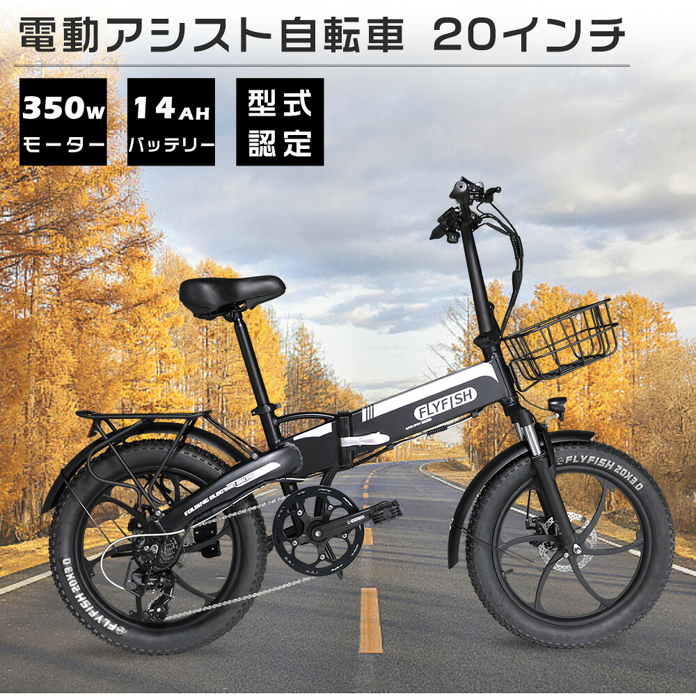 型式認定 ファットバイク 電動アシスト 折りたたみ電動アシスト自転車 20インチ 折りたたみ自転車 電動 アシスト自転車 公道走行可能 バイク かっこいい 自転車 大人用 電動マウンテンバイク カゴ付き 350W シマノ変速 型式認定済 長距離通勤用バイク 36V14Ahバッテリー｜牧一ショップ店