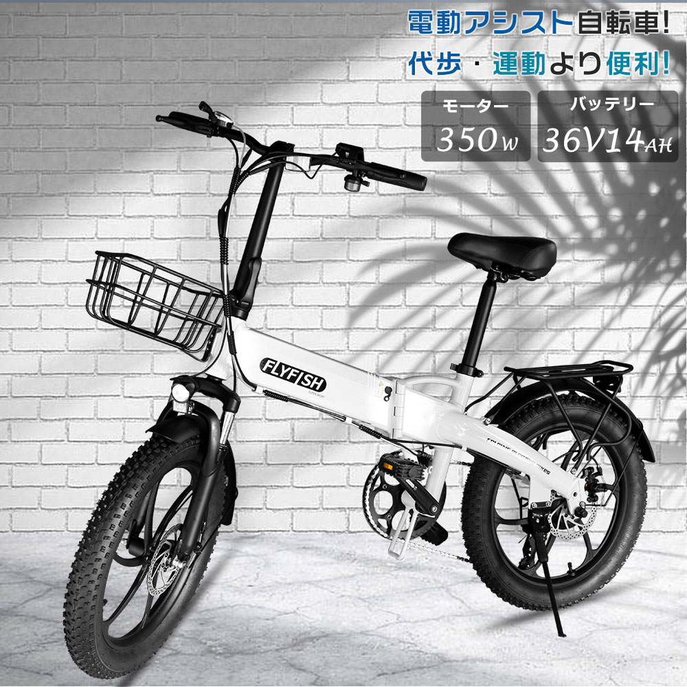 型式認定 電動アシスト自転車 折りたたみ 折り畳み式電動アシスト自転車 20インチ 折りたたみ自転車 ファット 自転車 電動マウンテンバイク 極太タイヤ 350w バッテリー 36V14Ah サスペンション 付き 自転車 電動自転車 20インチ クロスバイク 通勤 通学 便利 街乗り