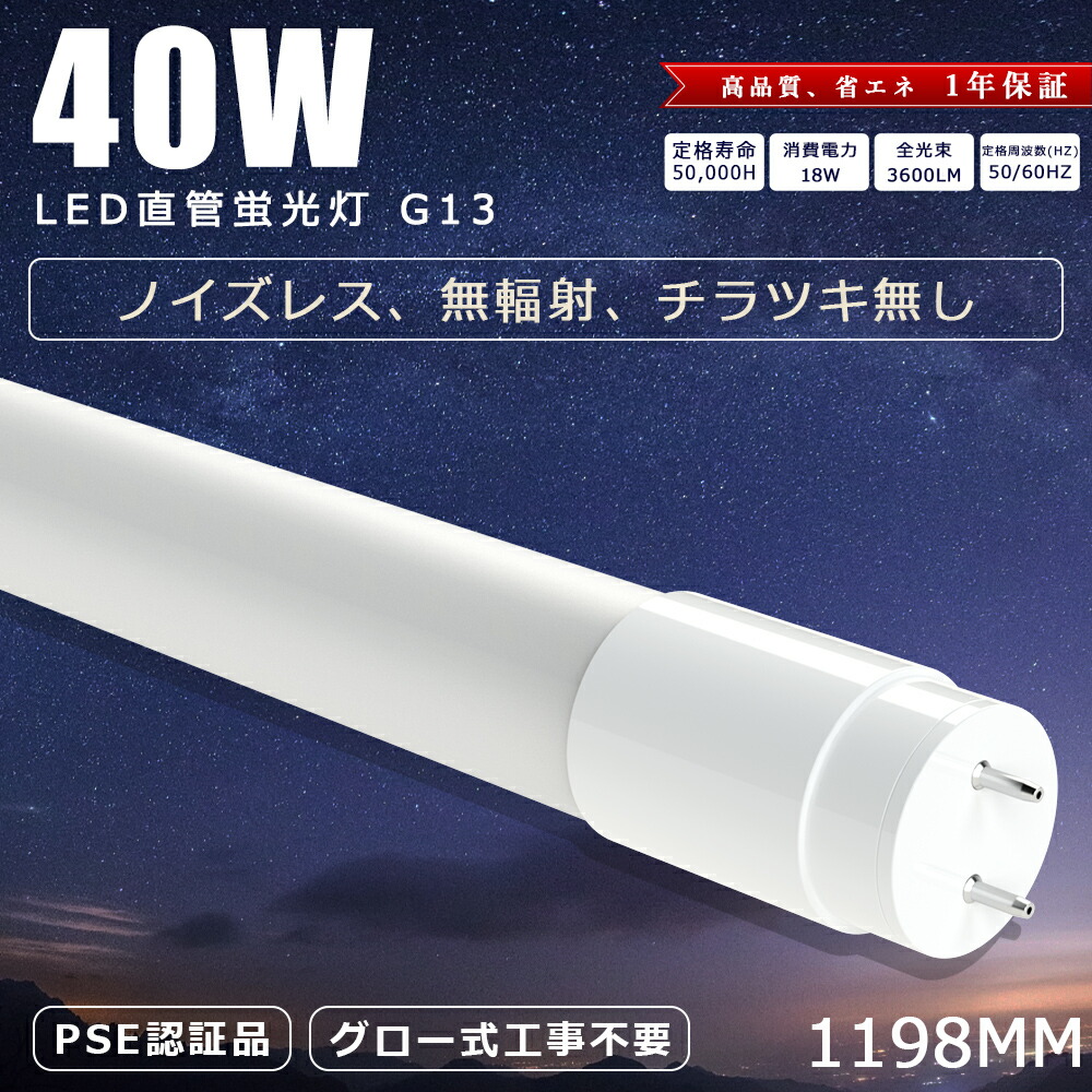 LED螢光灯 40W形 直管 120糎 昼光色6000K G13 T8 3600LM SMD手当て FL40 40型 直管LED照明ランプ 40W形 直管led螢光灯 40W型 1198粍 LED直管螢光灯 led照明装置 螢光灯 上昇限度 LED螢光灯手道具 軍事基地ともし火 設立照明装置 バス発着場照明装置 高明快さ 広配光 高温発光式工事不必要 使い果たすワット数18W 1年引き受ける