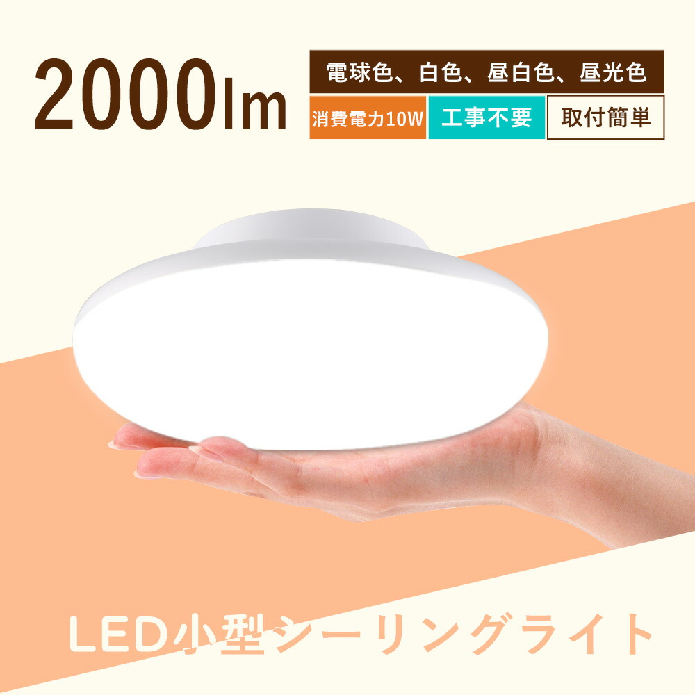 【楽天市場】LEDシーリングライト 6畳 10W 2000lm 4畳 6畳 LEDライト 小型シーリングライト おしゃれ シーリングライト ...