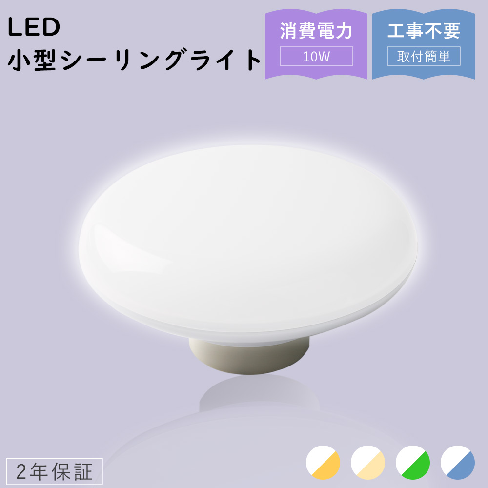 8個セット シーリングライト おしゃれ LEDシーリングライト6畳 消費電力10W シーリングライト LED小型シーリングライト 100W相当 アイリスオーヤマ ledシーリングライト 2000lm リビング ダイニング 寝室 リビング 照明器具 天井LEDライト 寝室 台所 玄関 廊下