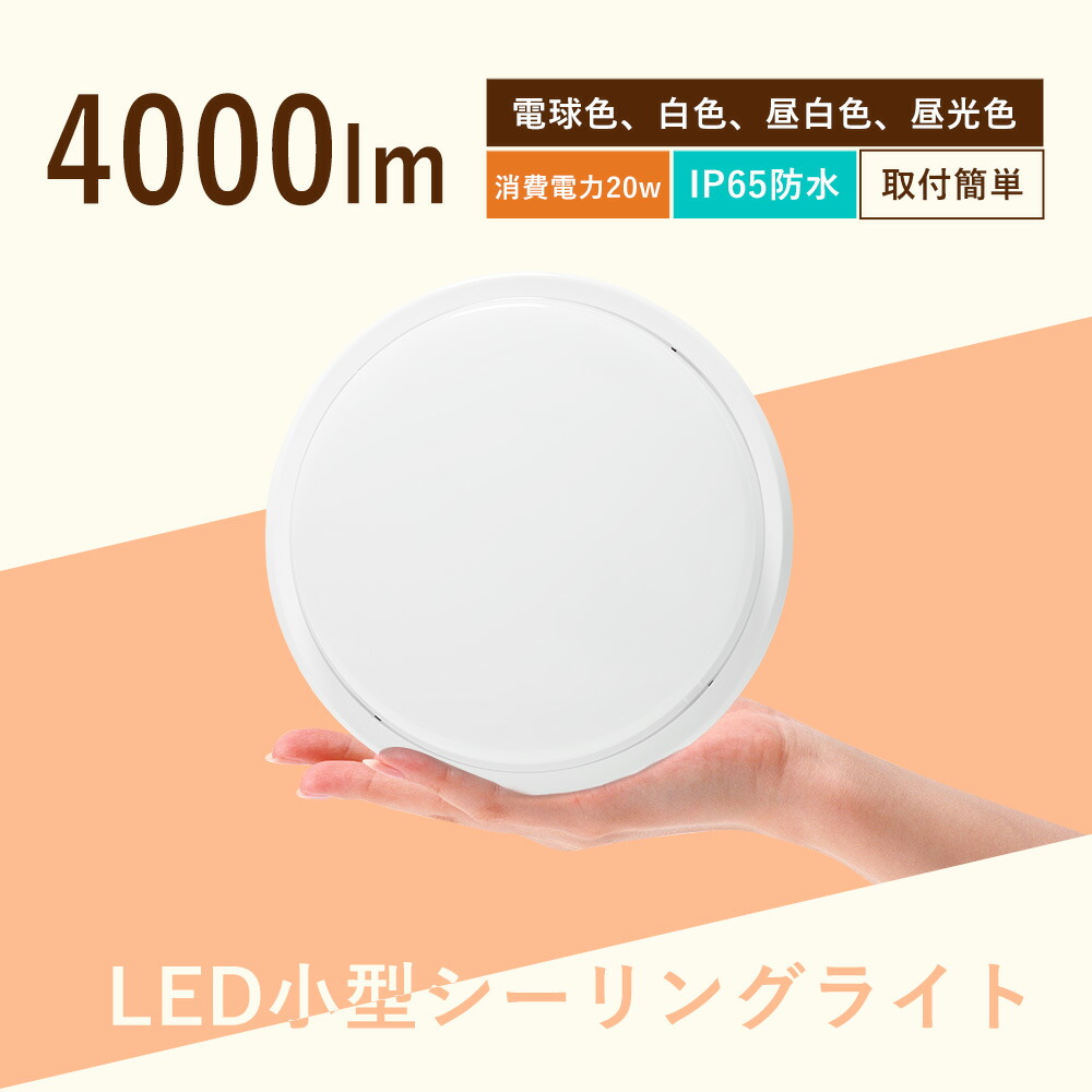 8個セット 天井照明 LED シーリングライト 20w 防水型 LEDシーリングライト 6畳 8畳 薄型 小型 ミニLED 防水LED電球 IP65 防雨防湿 一体型LED ダウンライト LEDポーチライト 洋室 和室 玄関 脱衣所 洗面所 天井照明 洗面所 廊下 和室 洋室 リビング 洗面所 脱衣室 キッチン