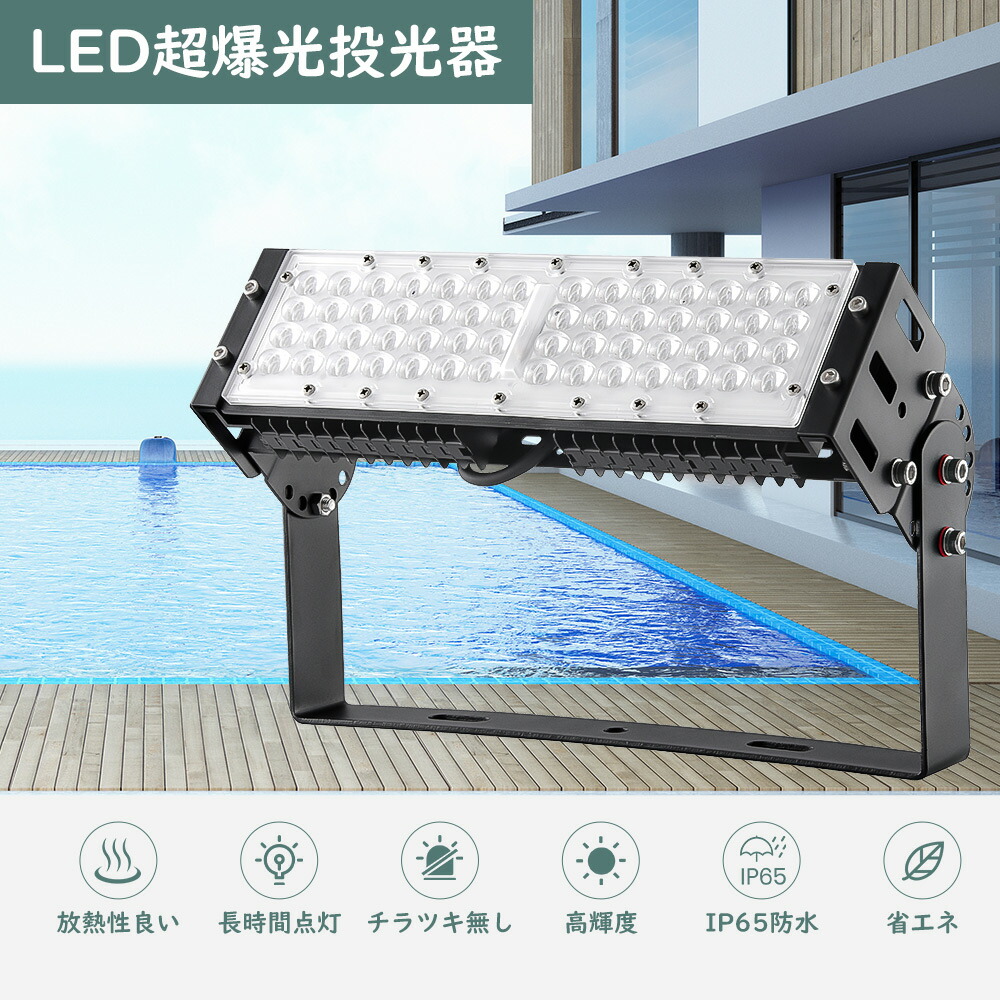 8台仕かける 投光照明器led 10000lm 50W 500Wマーキュリー灯好いかげんに 進め方灯 LED 細工物ともし火 led進め方灯100V 200V PSE 投光照明器 LED 野天 雨合羽 LEDともし火 野天 雨合羽 led 投光照明器 50w ip65 LED外灯 LED 灯光器 野天 雨合羽 省エネ 年長命 上昇限度ともし火 野天 ともし火 led 白熱電球色 昼白いこと 昼光色 花・ガーデン・DIY-作業灯・投光器