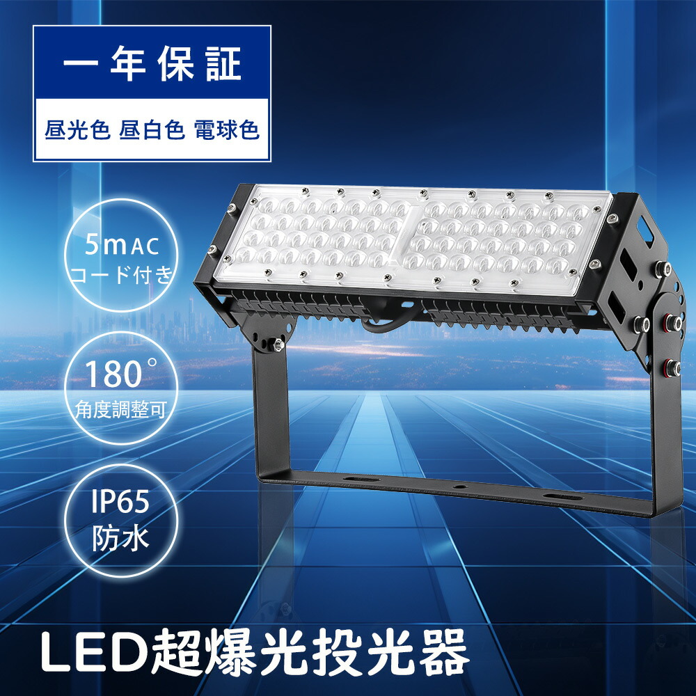 10台セット 投光器 LED 屋外 防水 500W水銀灯相当 超爆光10000LM LED投光器 屋外用 明るい LED投光器 50W スポットライト 超強力 LED投光器 高天井用LED照明 サーチライト 作業灯 ワークライト アウトドア IP65 防水 防塵 投光器 釣り 屋外用 投光器 LED 最強 5mコード