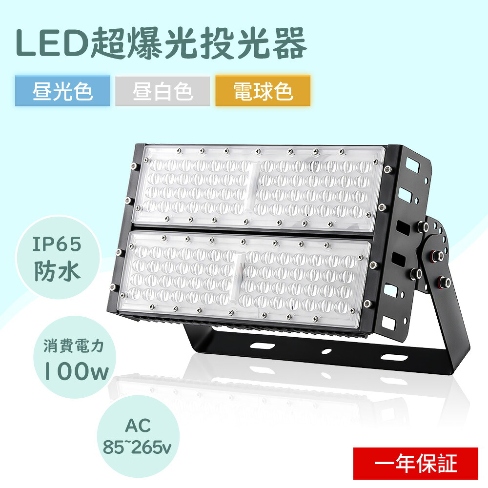 4台セット LED投光器 超爆光LED投光器 超薄 投光器 LED投光器 屋外 LED 投光器 防水型 led 投光機 led 看板 ライト LED投光器 電球色 昼白色 昼光色 ledライト led 看板照明 LED投光器 工事用 100w LED投光器 1000w水銀灯相当 駐車場 薄型投光器 防水型 led 集魚灯 led外灯