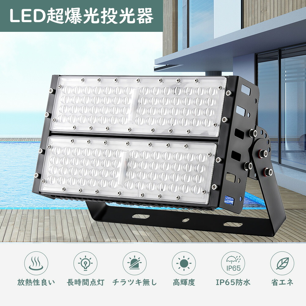 2台セット led投光器 100W 1000W相当 led投光器 屋外 防水 200v 投光器 led 100W 業務用 led投光器 100v led 投光器 スタンド led作業灯 広角 100v 防水 作業灯led 屋外 防水 LED 投光器 100W IP65 LED外灯 LED 灯光器 屋外 防水 長寿命 天井照明 高天井照明 LED投光器