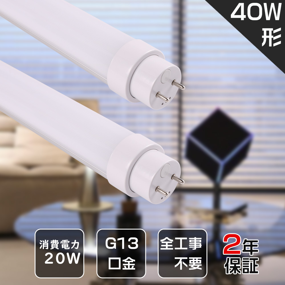 50本書き割り LED螢光灯 40W形 直管 LED 螢光灯 40W 直管 直管螢光灯 4000ルーメン 口金G13 高温発光式 はたご屋取り替えっこ式 ラピッド式 FL40 LED直管螢光灯 40W型 LED照明装置 螢光灯 上昇限度 省エネ LED螢光灯手道具 LED 螢光灯 直管型 40形 直管LED照明ランプ 40形 白熱電球色 昼白いこと 白いこと 昼光色 晴れ晴れしい