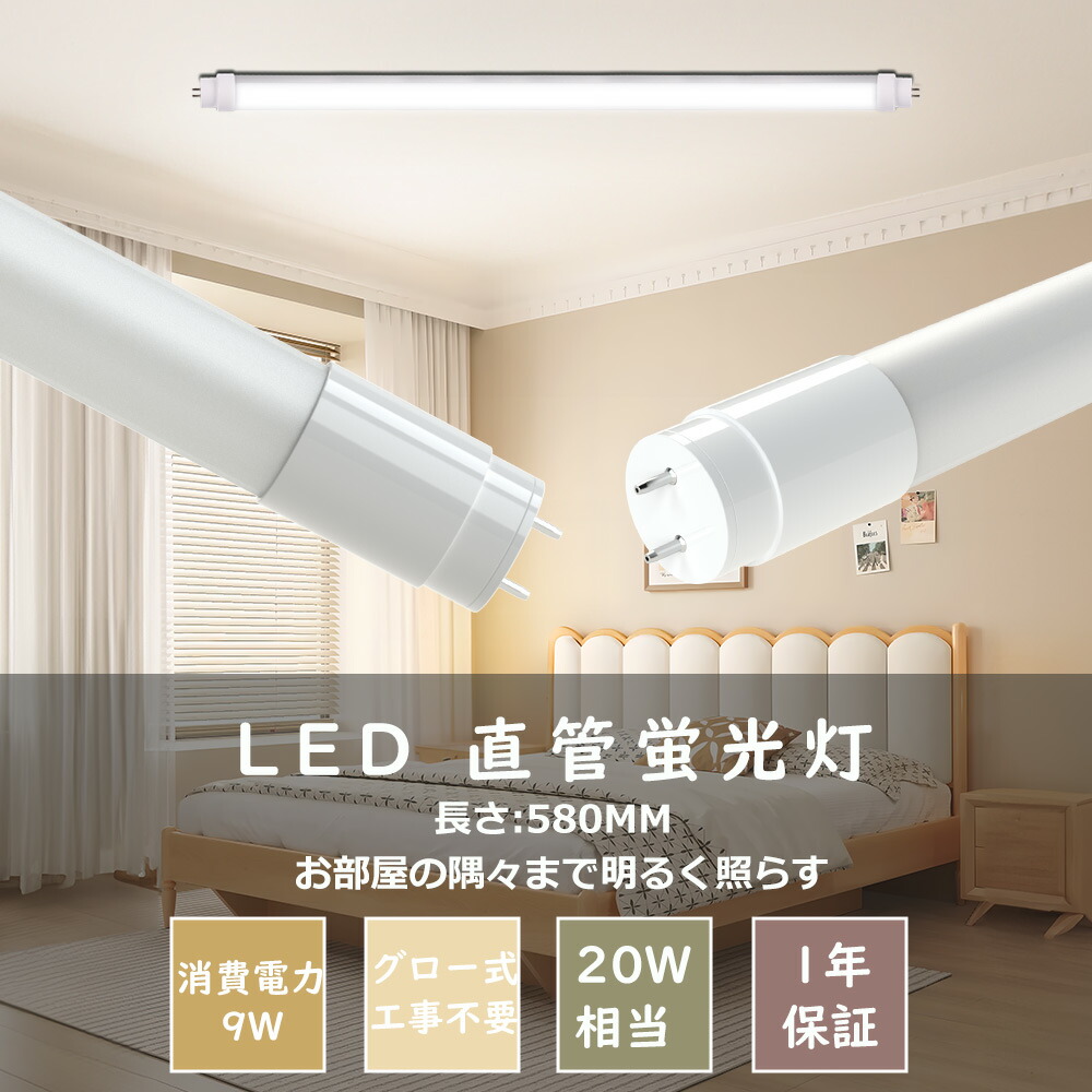 LED螢光灯 20W形 直管 58糎 高温発光式 工事不必要 直管LED螢光灯 20W形 580粍 1800LM FL20 LED螢光灯 直管 広角320度 20型 SMD手当て T8 G13 LED直管螢光灯 LED 螢光灯 20形 上昇限度 省エネ LED螢光灯手道具 軍事基地ともし火 直管型LED照明ランプ 直管螢光灯 両側給電 58糎 殺虫剤 省エネ