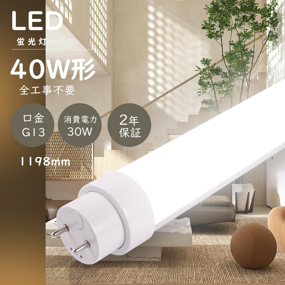 20本仕掛ける LED螢光灯 40W形 直管 120コマーシャル 使い果たすワット数30Ｗ 高明快さ6000ルーメン G13口金 LED 40W 直管 直管LED螢光照明ランプ 全工事不必要  高温発光式 ラピッド式 はたご屋取り替えっこ式  直管螢光灯 LED螢光管 LED軍事基地ともし火 直管形LED螢光灯  上昇限度照明装置  螢光灯LEDLED螢光灯手道具 LEDともし火 螢光灯