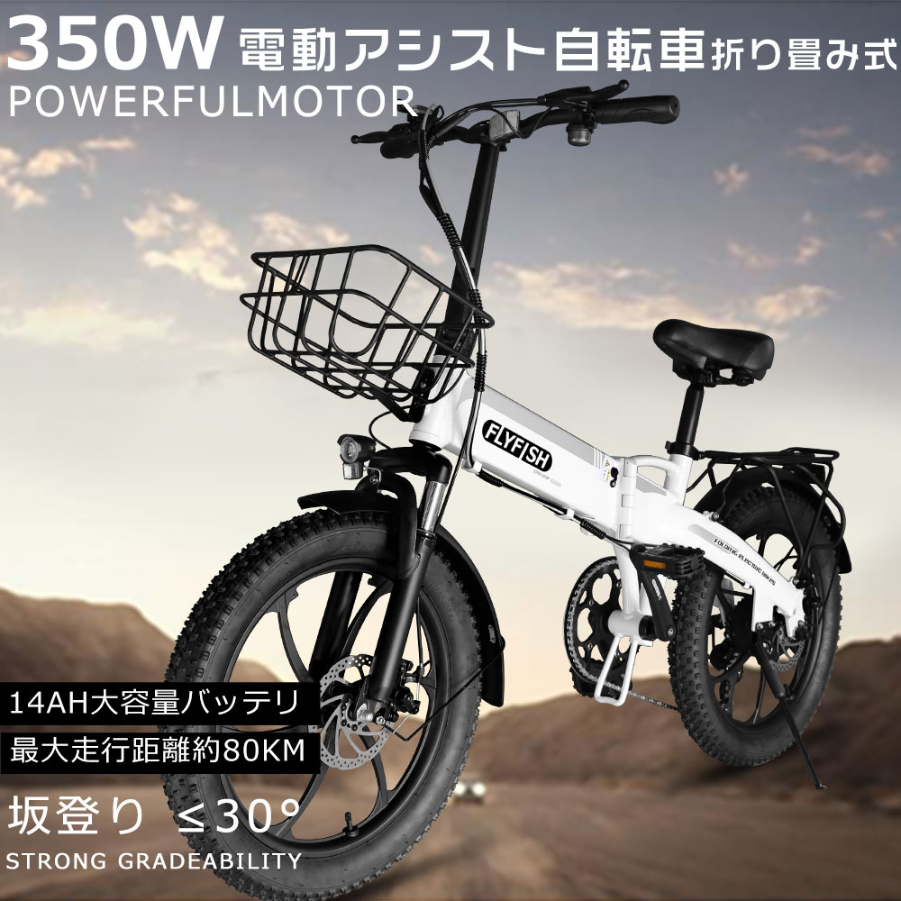 FLYFISH 20インチ 電動アシスト自転車 折りたたみ 電動自転車 折りたたみ式 20インチ シティサイクル シマノ7段変速ギア 最大80km走行 e-bike 20インチ 電動クロスバイク 電動自転車 折り畳み 折りたたみ自転車 20インチ 型式認定 公道走行可能 通勤通学 街乗り おしゃれ
