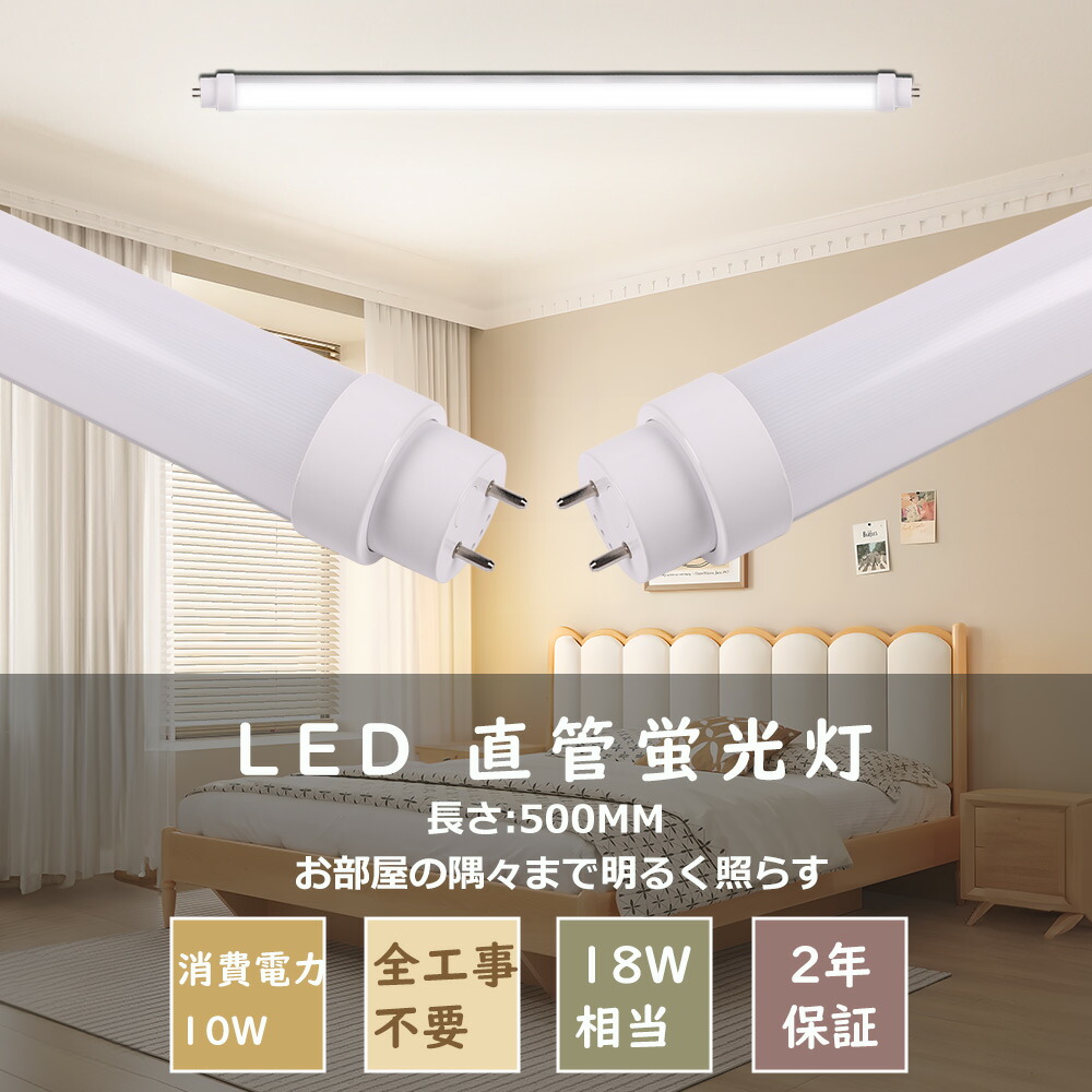 20本仕掛ける LED螢光灯 直管 18W形 500MM LED直管螢光灯 18W型 直管LED照明ランプ 18形 高温発光式 はたご屋取り替えっこ式 家兎式 直管型 LED螢光灯 18W螢光灯型LED 直管螢光灯 LED FHF18 FLR18S FL18 18W型 18型 18W形直管LED螢光灯 使い果たすワット数10W 2000LM 50コマーシャル G13口金 LED直管照明ランプ