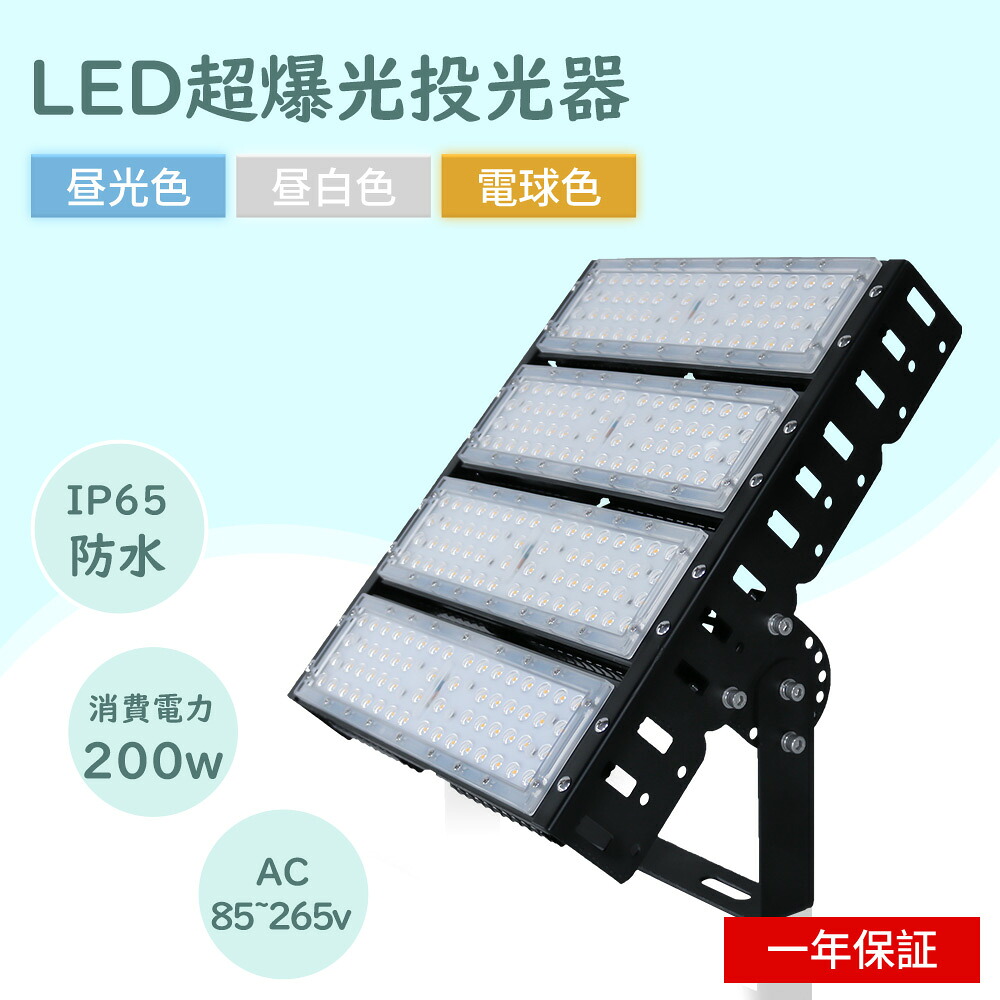 投光照明器LED 200W LED進め方灯 200W 2000W好いかげんに LED投光照明器 露天用 晴れ晴れしい 高上昇限度用LED照明装置 200W 細工物ともし火 LEDともし火 露天 最強 貼り出し照明装置 注目の的 露天 LED投光照明器 一こま照明装置 ナイタ競技場 舟・船用led投光照明器 露天進め方  LED上演ともし火 超豪然たる led投光照明器 雨合羽 集魚灯