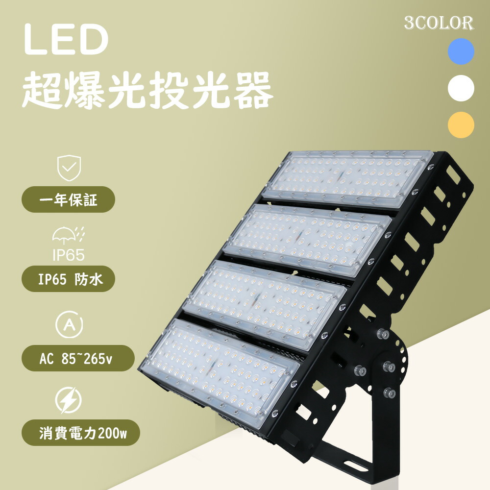 投光器LED 40000ルーメン 200W 2000W水銀灯相当 作業灯 LED ワークライト LED作業灯100V 200V PSE 投光器 LED 屋外 防水 LEDライト 防水投光器 消費電力200w 2000W相当 全光束40000ルーメン防水加工 ンキング 100V/200V キャンプライト 5mコード付き 広角120度 180°調整 8,760円