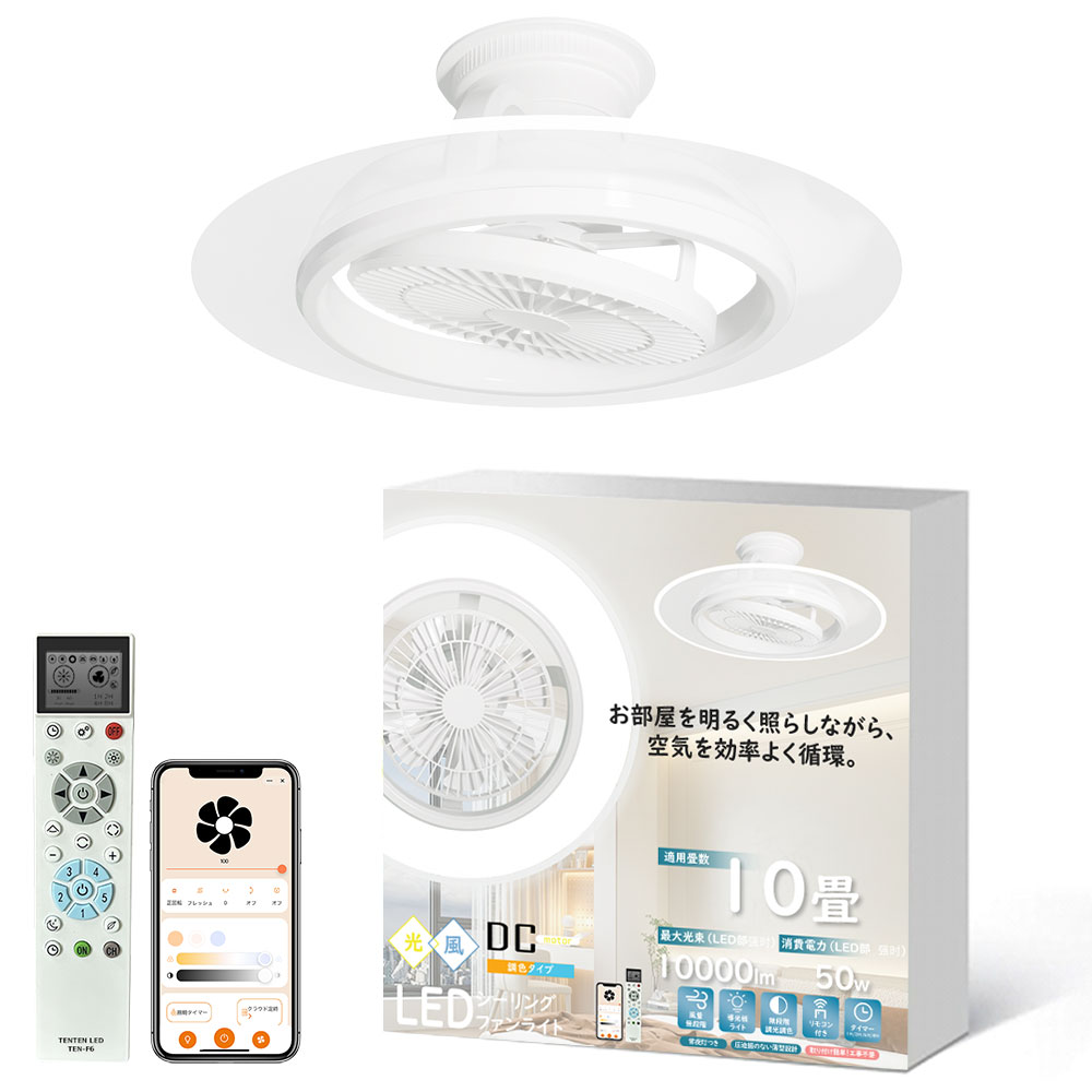 LEDシーリングファンライト 8畳 10畳 12畳 導光板 ァン付きシーリングライト 無階段調光調色 明るい 10,000lm 正逆回転切り替え 静か タイマー機能 正逆回転 風量調節 北欧 シーリングライト リビング 常夜灯付 空気循環 タイマー機能 引掛けシーリング wifi対応 スマホ操作|牧一ショップ店