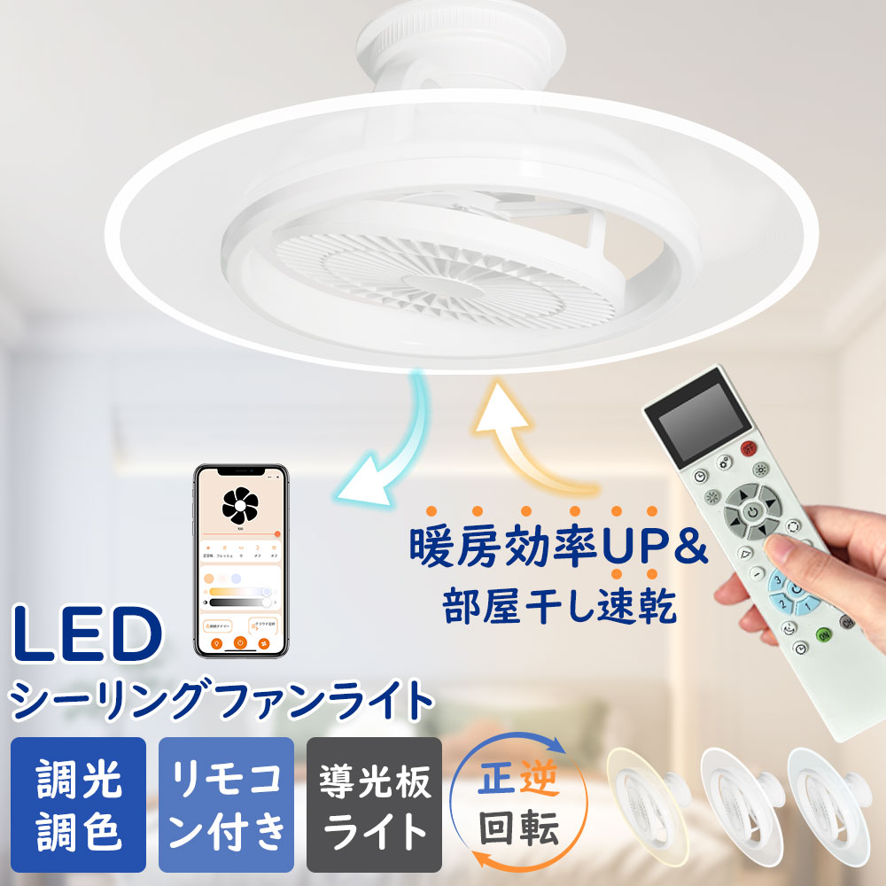 シーリングファンライト LED ファン付き照明 50W 150W相当 10000LM 自動首振り 循環 DCモーター 10,000lm 正逆回転切り替え 静か タイマー機能 正逆回転 シーリングライト リビング 常夜灯付 タイマー機能 引掛けシーリング wifi対応 スマホ操作 照明器具 換気 天井照明|牧一ショップ店