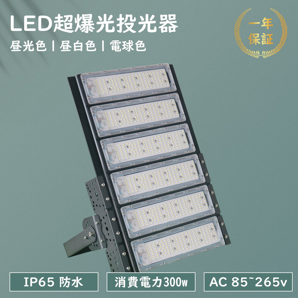 led高天井照明 高輝度 LED 屋外 300W 30000lm IP65防水 120&deg;広角 5Mコード 高演色Ra>85 100V/200V対応 照明器具 ハイベイライト 高天井灯 看板灯 船舶用 業務用 体育館 LED投光器 エコ 節電 広範囲 投光器 180&deg;自由調整 野球 防水 屋外照明 PSE認証済み長寿命50000H｜牧一ショップ店