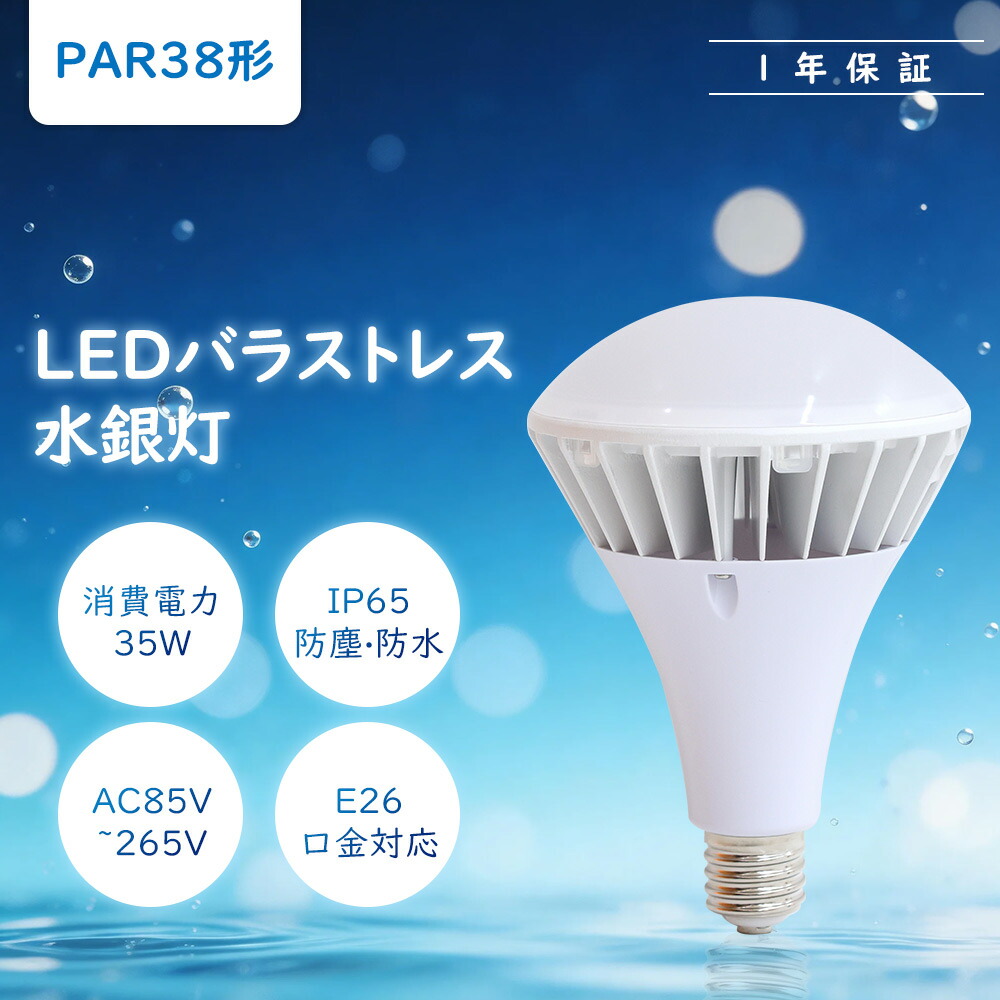 8個書き割り LED薔薇剪断応力マーキュリー灯 35W 口金E26 PAR38 7000ルーメン  LED 光束白熱電球 晴れ晴れしい 屋内露天兼用 照らし出す角度140  LEDともし火 LED照明装置 省エネ エコ 貼り出し 照明装置 LED光束白熱電球 光束照明ランプ形 LED注目の的 PAR38 露天屋内兼用  IP65雨合羽型 ハロゲン球 led 投光照明器 貼り出し照明装置