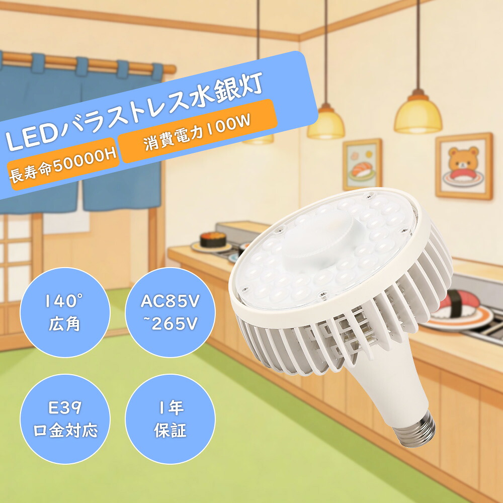 LED バラストレス水銀灯 E39口金 20000lm全光束 チョークレス水銀ランプ代替 led蛍光灯 E39 LED代替型 BHRF LEDバラストレス水銀灯 バラストレス水銀ランプ 100ｗ バラストレス水銀灯 LED水銀灯ランプ 投光器 LEDスポットライト 電球 倉庫 体育館 工場照明 オフィス照明