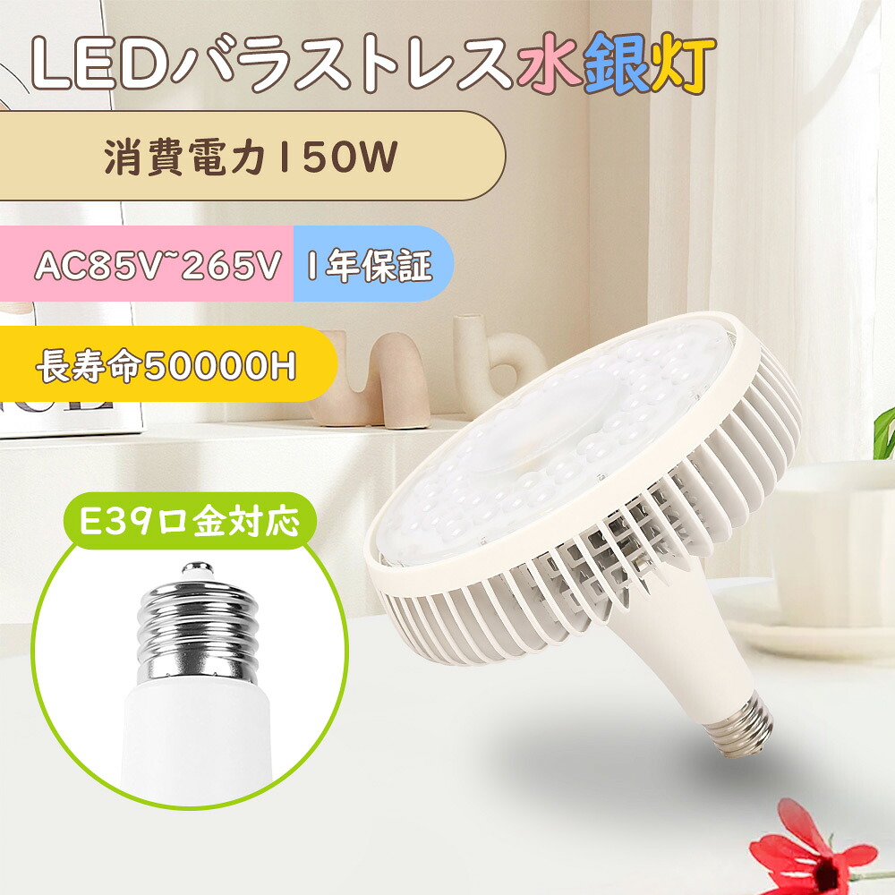 2個書き割り LED 薔薇剪断応力マーキュリー灯 150W 色選りすぐる E39口金 30000ルーメン マーキュリー灯取り替えっこ用 1500W形好いかげんに 貼り出し照明装置 ハロゲン白熱電球 晴れ晴れしい 高上昇限度用LED照明装置 暮夜照明装置 広角140° ハロゲン白熱電球 高上昇限度用LED照明装置 暮夜照明装置 工業プラント照明装置 超爆光 広角140° 超爆光 年長命 省エネ 高明快さ 照りかえす白熱電球