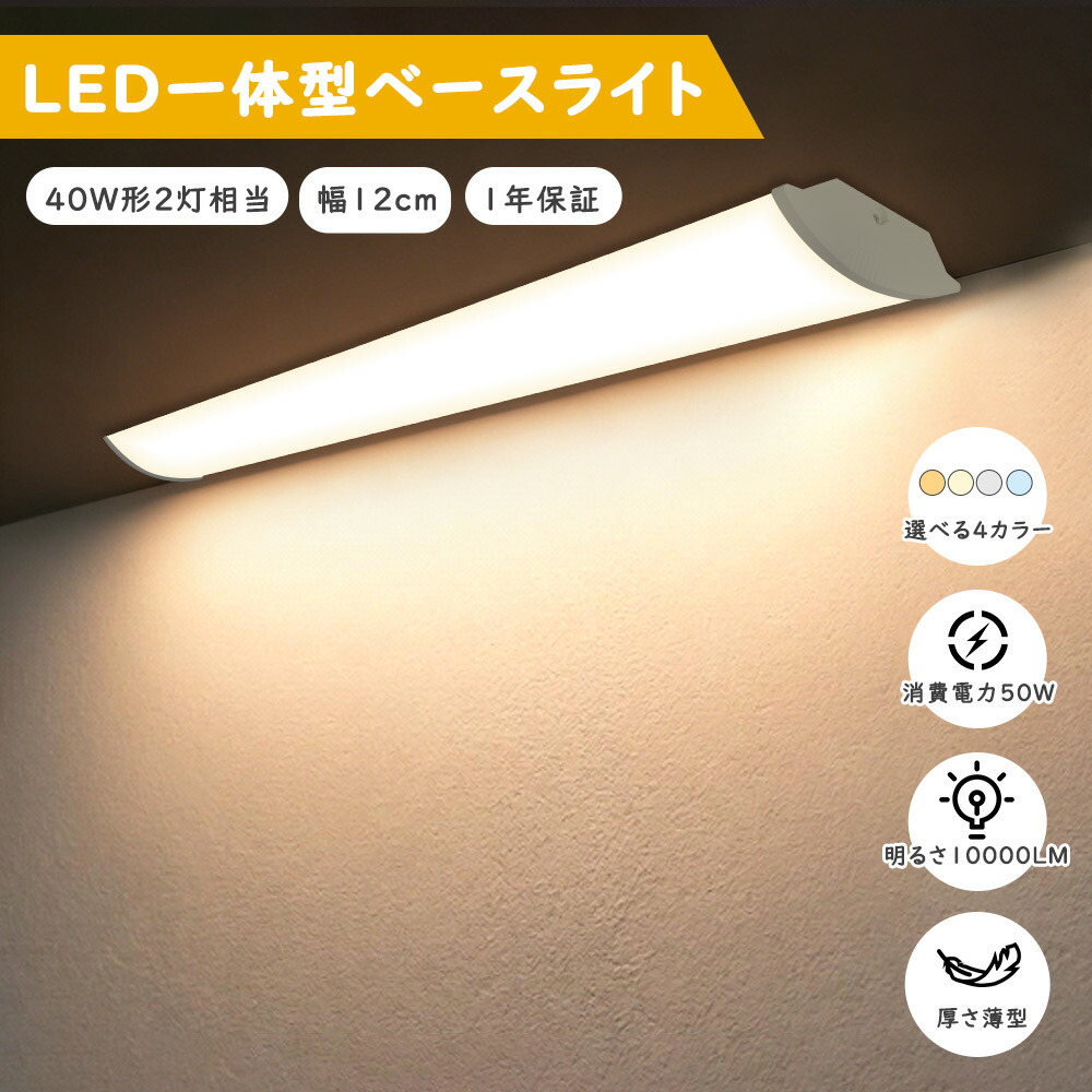10本セット LED蛍光灯 器具一体型 40型LED 直付 50W 10000LM ledベースライト 120cm 直付型 LED照明 LED蛍光灯器具一体型 消費電力50W 10000LM LED蛍光灯 40W型2灯相当 LED蛍光灯 器具一体型 LED蛍光灯 LEDベースライト 軽量 防震 防虫 チラツキ無し ノイズレス 電源内蔵｜牧一ショップ店
