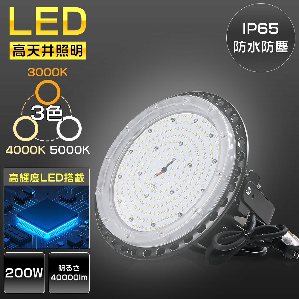 白熱電球色3000K LED高上昇限度灯 UFO型 使い果たすワット数200W 2000Wマーキュリー灯入り替わり 全光束40000ルーメン LED高上昇限度灯 屋内外兼用 LED点火装置物の具 LEDやり方灯 上昇限度点火装置 広角素っ破抜き  高耐熱性  LED点火装置 5M雨合羽吊りひも 40000ルーメン 白熱電球色 LEDやり方灯 LED工業プラント上昇限度点火装置 LED 室外 雨合羽 LED投光点火装置