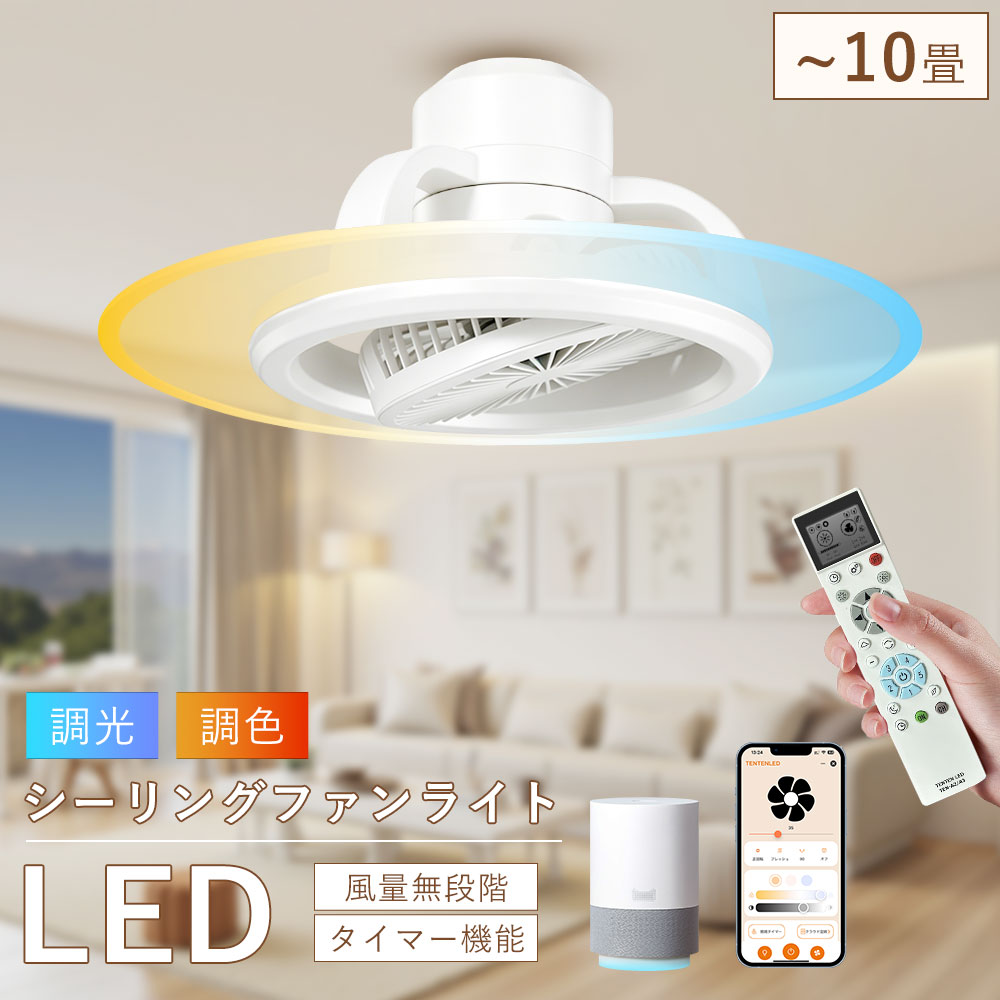 Alexa相応う シーリングファンライト 首商い口 led 導光板 12畳 10畳 調光調色 間接的な行動点火装置 最高限度気違い 北欧 led DC原動機 常夜灯 扇風機 サーキュレーター APP/遠隔操作遠さ取り締まり 正逆回転させるうつり変わり 最高限度点火装置 今めかしい 8畳 気違い付き添い人点火装置 点火装置物の具 風通し 上昇限度点火装置 和室