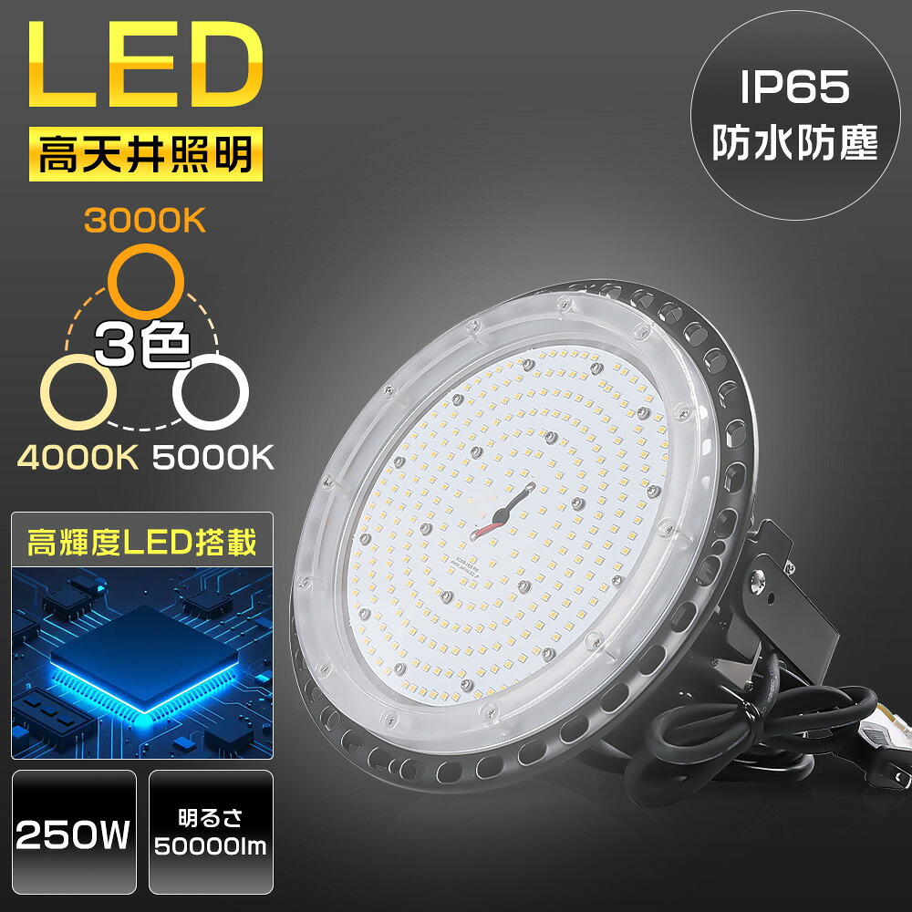 LED写真用照明 UFO型 LED高上昇限度用点火装置 高上昇限度灯 吊り下げ型 1000wマーキュリー灯好いかげんに 使い果たすワット数250ｗ 20000ルーメン高明快さ 雨合羽型LED写真用照明 工業プラント用LED写真用照明 25000wマーキュリー灯入れ替わり 使い果たすワット数250W 25000W好いかげんに レコード盤型写真用照明 250W 2500W好いかげんに 室外 LED投光機 豪然たる上演点火装置運動すること場 舟・船点火装置 二年引きうける