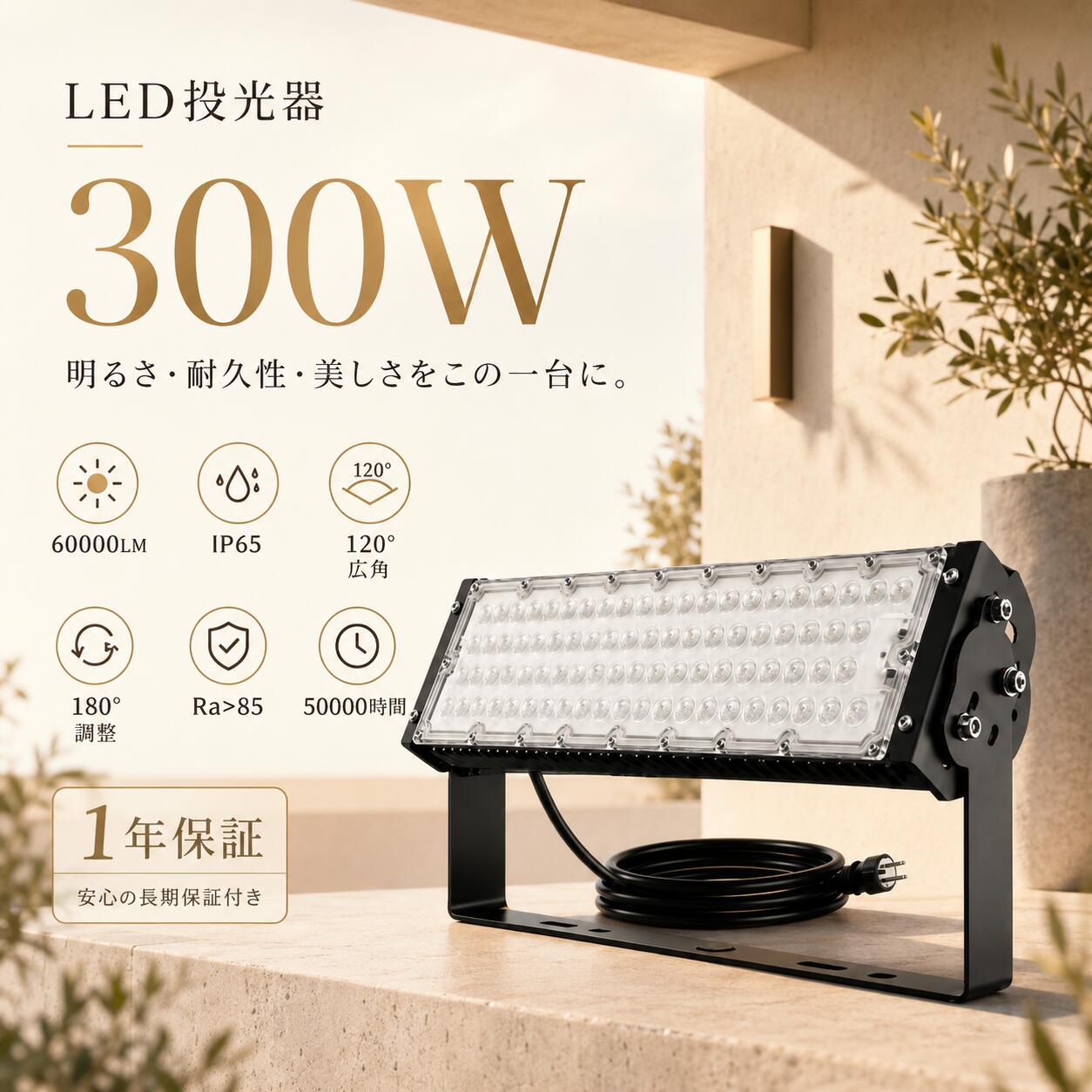 LED投光器 300W 3000W相当 電球色 昼白色 昼光色 作業灯 LED 100V 200V LED 投光器 屋外 300W LED投光機 投光器 LED 300W 超爆光60000LM屋外 防水 IP65 ACコード付き ワークライト LED作業灯 ハイパワー LED投光機 水銀灯代替 屋内 屋外 看板 駐車場 工事現場 夜間作業 船舶｜牧一ショップ店