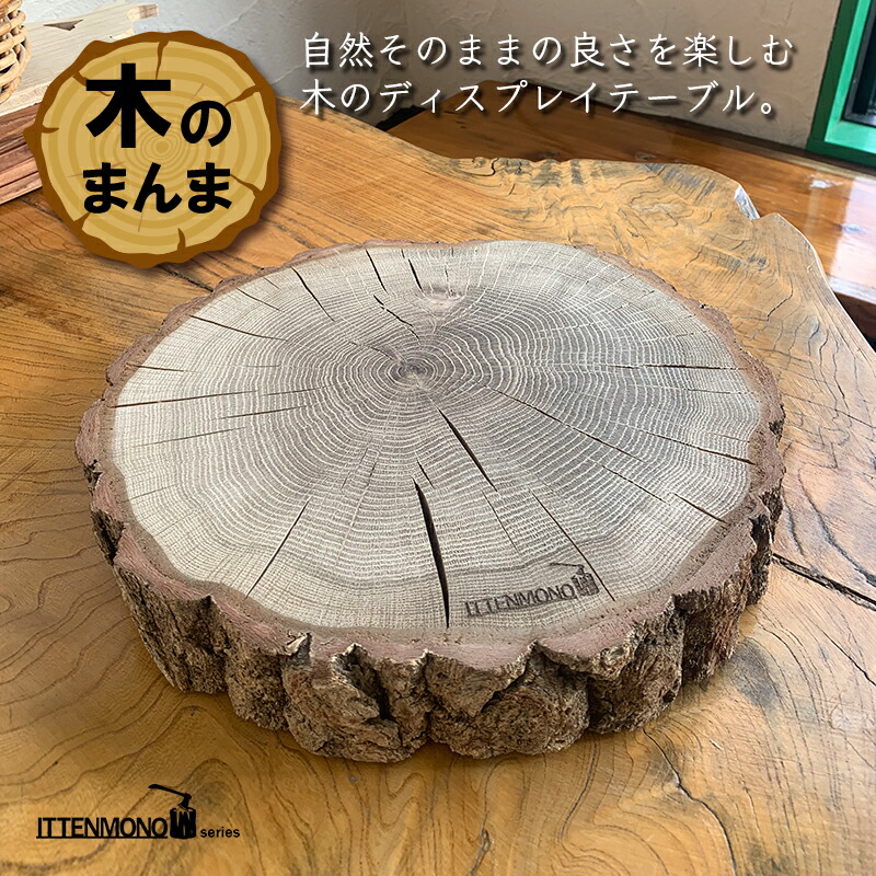 楽天市場】杉 直径20cm前後 厚さ3cm 輪切り ヒビあり 皮剥ぎ 木材