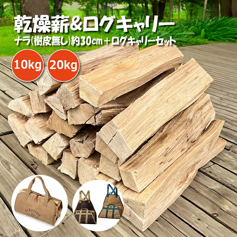 楽天市場】【国産乾燥薪 ナラ 】 薪 広葉樹 薪ストーブ 暖炉 キャンプ