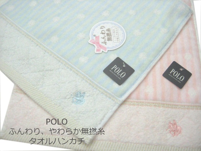 楽天市場 レディース Polo 無撚糸 タオル ハンカチ ふわふわ タオルハンカチ メール便 おしゃれ かわいい お礼 お返し プチギフト プレゼント 転勤 退職 Makimonoyaマキモノヤ楽天市場店