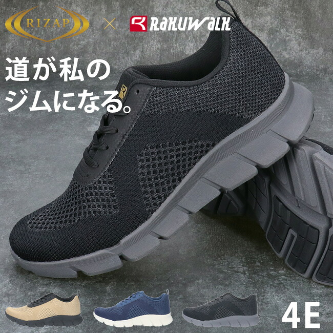 アシックス ライザップ ウォーキングシューズ メンズ ラクウォーク スニーカー 幅広 4E ローカット 黒 軽い 歩きやすい かっこいい ダイエット 通勤 RM-9201 運動靴 靴