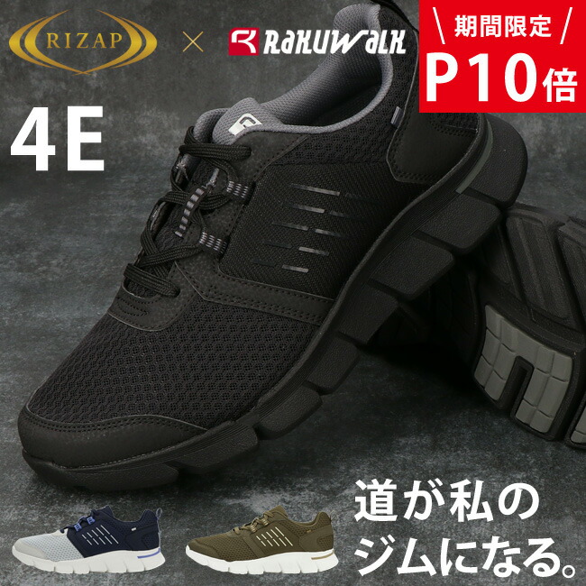 楽天市場】4E幅 ワイド ラクウォーク メンズ RIZAPコラボアイテム