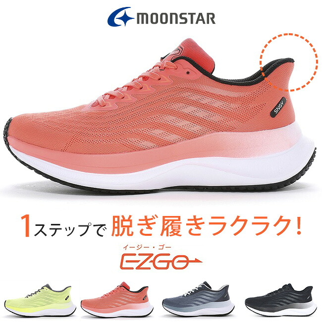 ムーンスター スニーカー レディース メンズ ハンズフリーシューズ 履きやすい 疲れない 歩きやすい 蒸れない 3E 幅広 軽量 メッシュ SNGY UV01 シナジー イージーゴー おしゃれ ハンズフリー シューズ 靴