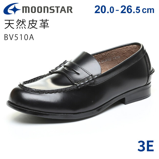 【26時間限定5％OFFクーポン】ムーンスター ローファー 学生 レディース 本革 疲れない 滑らない 歩きやすい 痛くない 柔らかい 軽量 3E 幅広 コインローファー 黒 女子 中学生 高校生 高校 中学 小学校 学校 通学 通学靴 スクール シューズ 靴 BV510A
