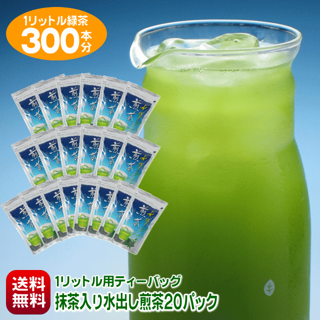 楽天市場】送料無料 1リットル 水出し茶 150本作れる ポット用 玄米茶