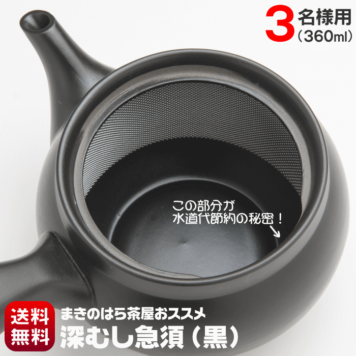 楽天市場】急須 洗いやすい 国産 常滑焼 3名様用 360ml お茶屋オススメ 