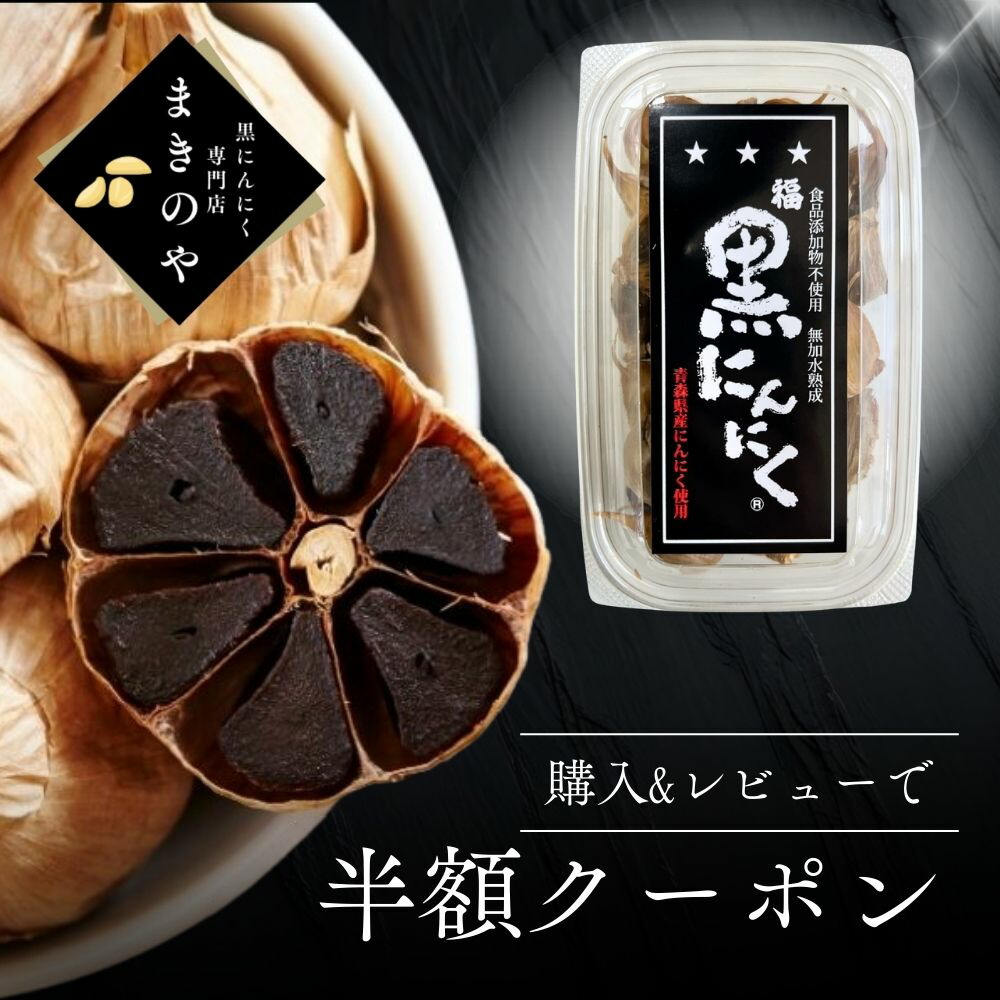 楽天市場】三健食品 有機黒にんにく 6個入 : 京都太秦しぜんむら