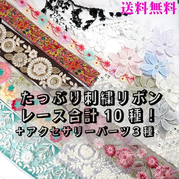 楽天市場】5cm幅 縁取りモチーフレース インド刺繍リボンブレード 約13