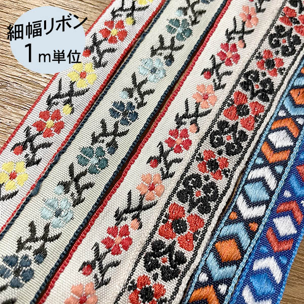 楽天市場】1.5から2cm幅 チロリアンテープ お花刺繍リボン 楽天市場】1.5から2cm幅 チロリアンテープ お花刺繍リボン