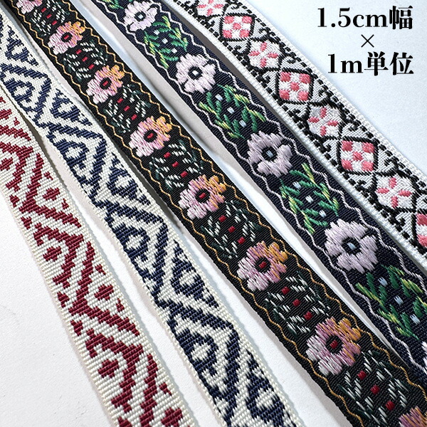 楽天市場】2cm幅 フランスリボン ヨーロピアンリボン チロリアンテープ