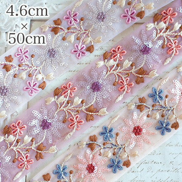 5.4cm幅ガーリースパンコール刺繍小花柄刺繍メッシュザリー生地刺繍インドジャガード織りサリーリボンインテリア雑貨ハンドメイド資材手芸用パーツ布雑貨柄生地手芸用品店刺繍リボンブレードチロルテープ布テープ布リボンブレード和装洋装着物デコレーション資材販売
