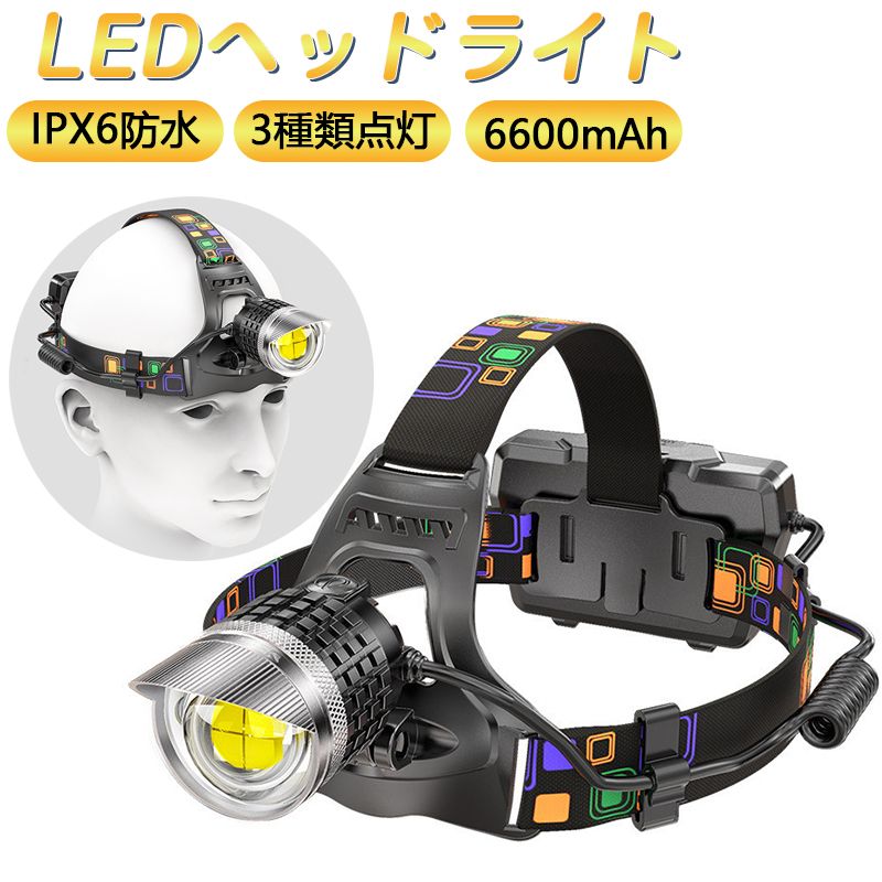 【楽天市場】ヘッドライト 充電式 超強力 LED ヘッドランプ 釣り 登山 最強ルーメン アウトドア キャンプ 登山 LEDヘッドライト