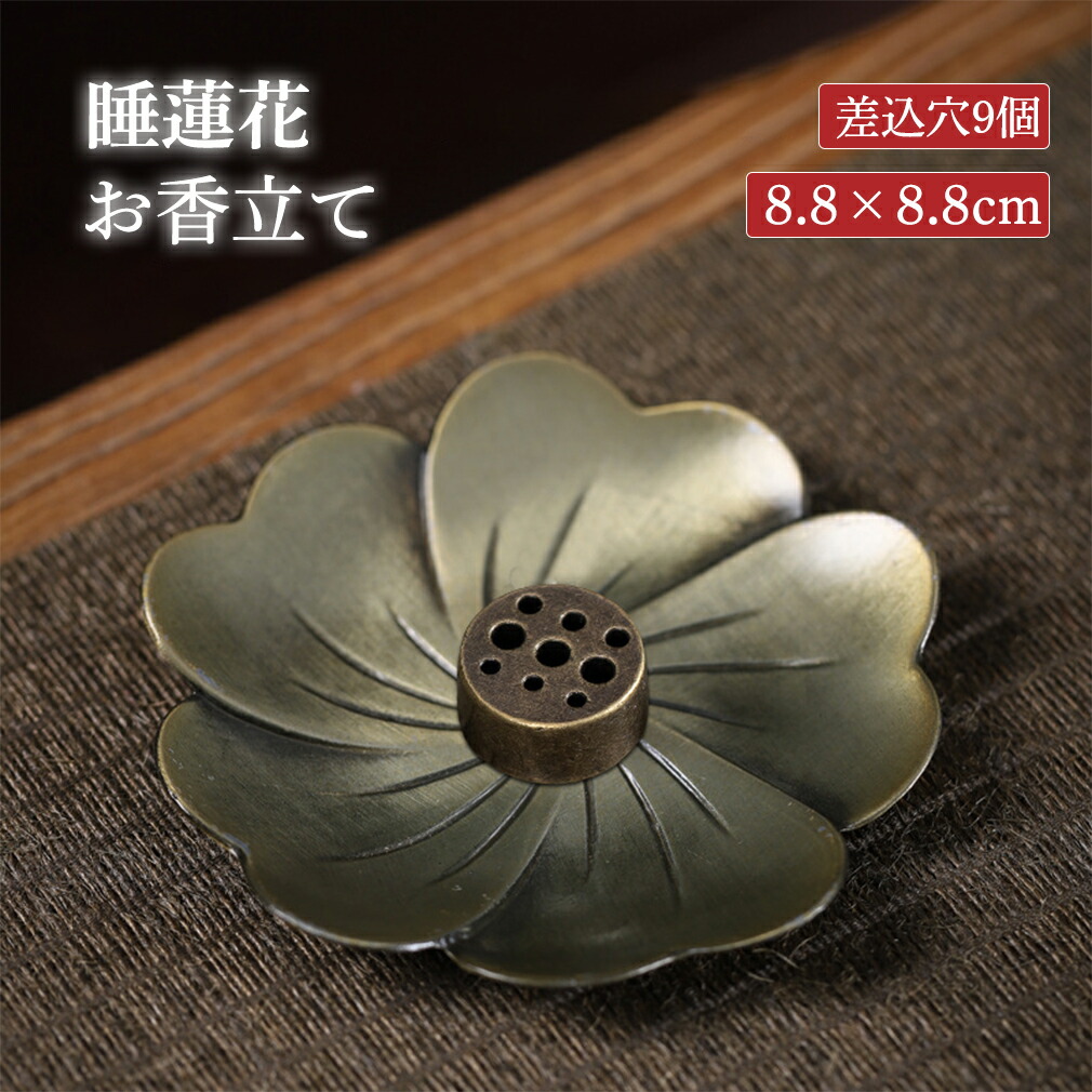 楽天市場】お香立て お線香立て 睡蓮花 合金 線香立て 線香バーナー お