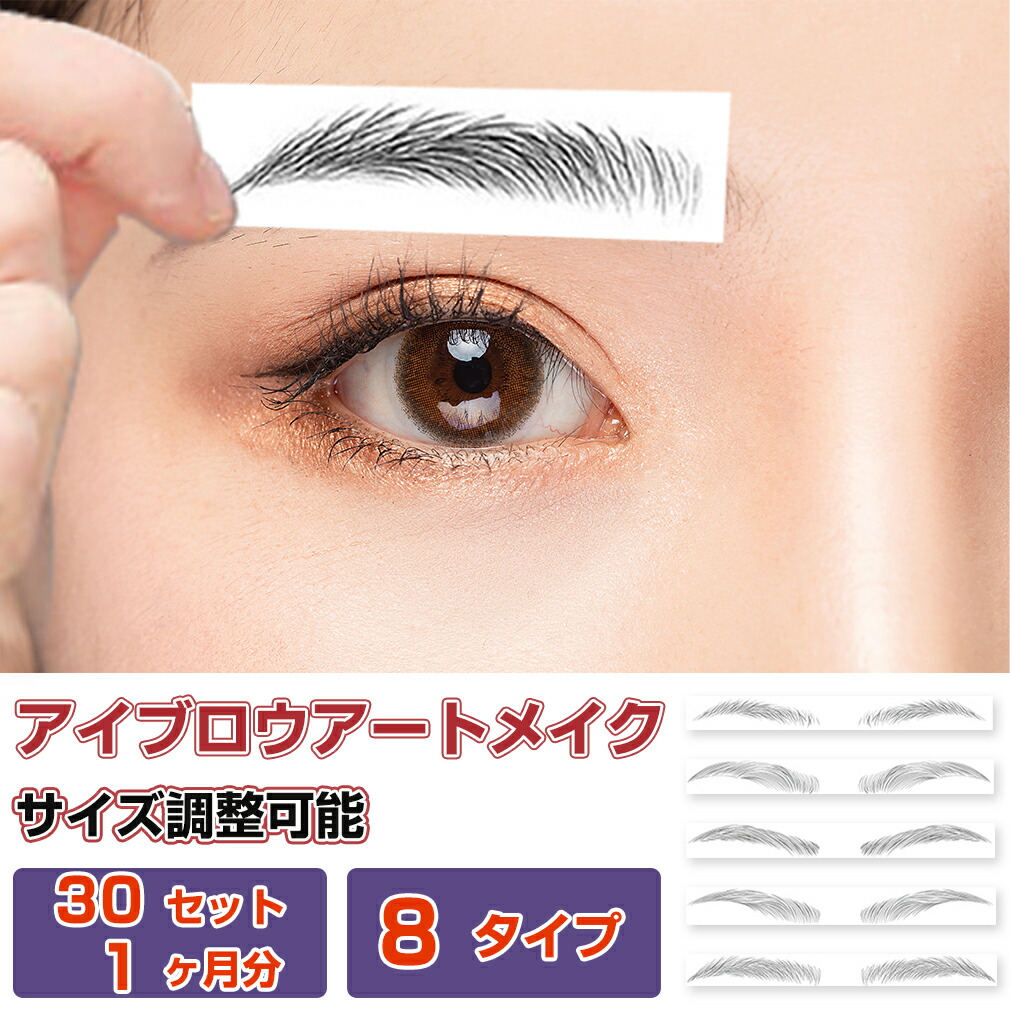 330円 ギフト 眉毛 眉シール 眉毛シール テンプレート プチアートメイク 化粧品 美容 4タイプ