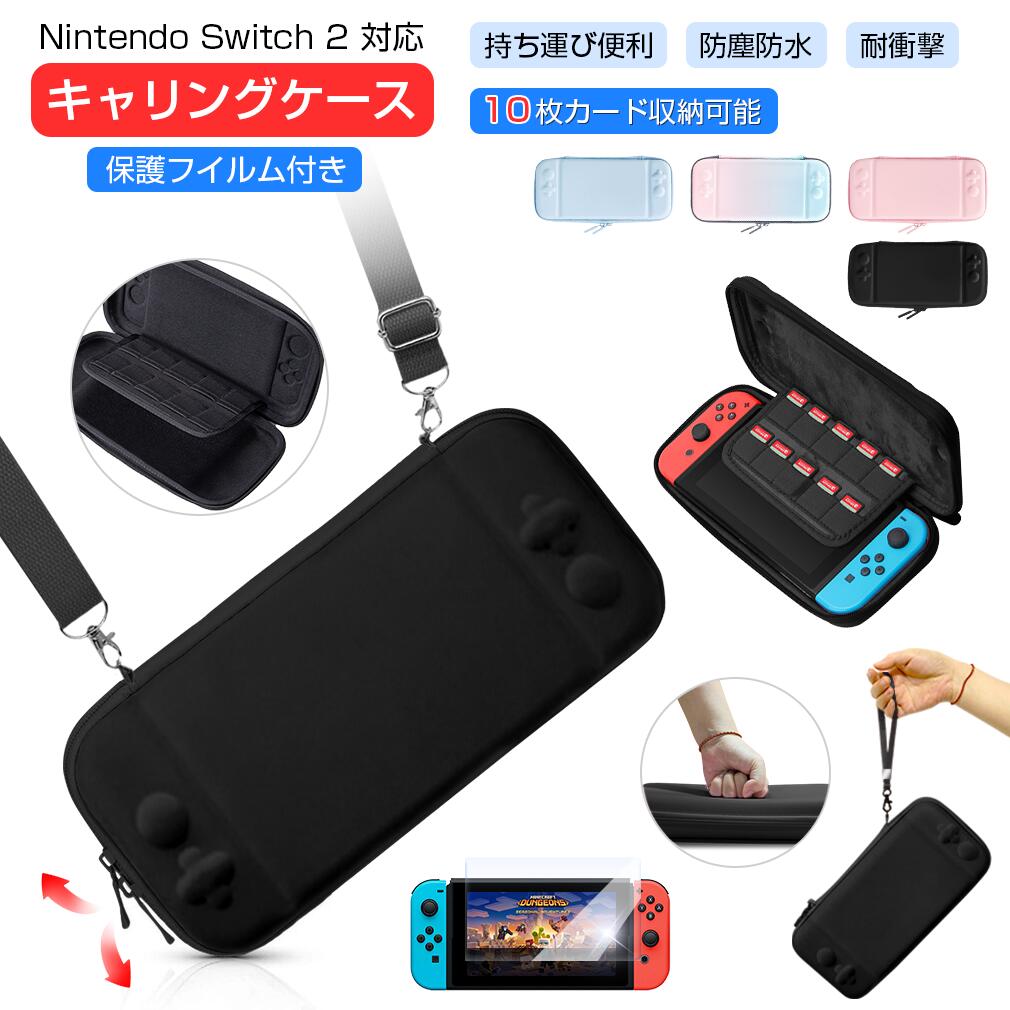 楽天市場】【保護フィルム 1枚入り】Nintendo Switch2 ケース