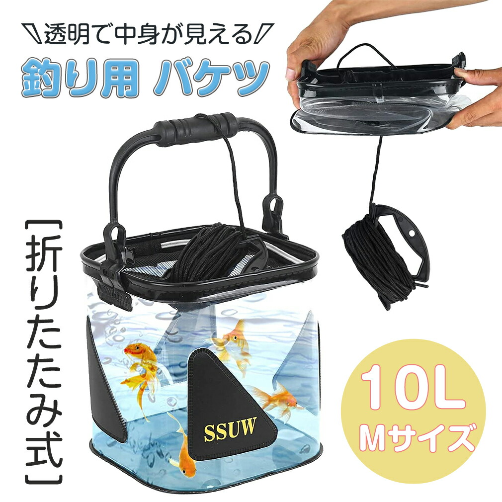 釣り バッカン バケツ 水汲み 10l 透明 みずくみバケツ 折りたたみ 釣り用 バケツ ケース ロープ10m ふた付き 生かしバケツ メッシュカバー付 大容量 海釣り アウトドア 園芸 洗車 掃除 洗濯 プール遊び 浸け置き 洗濯桶 洗い桶 洗いオケ ソフトバケツ ハロウィン